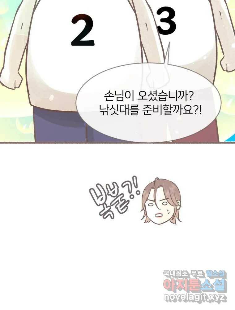 수린당 -비늘 고치는 집- 88화 73