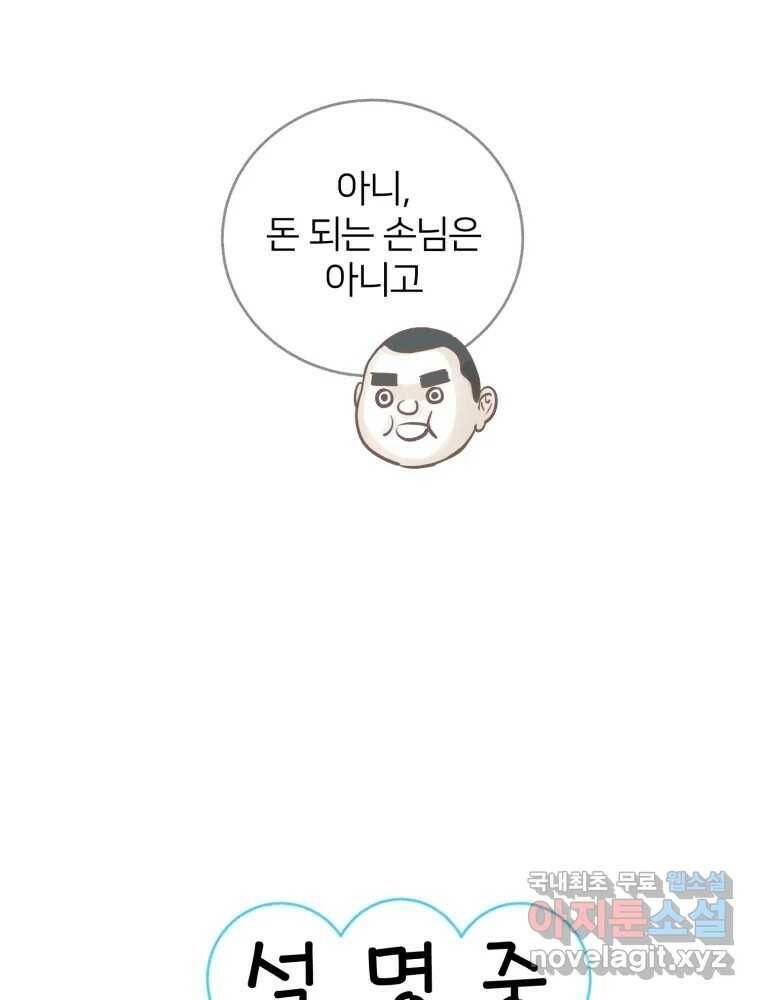수린당 -비늘 고치는 집- 88화 74