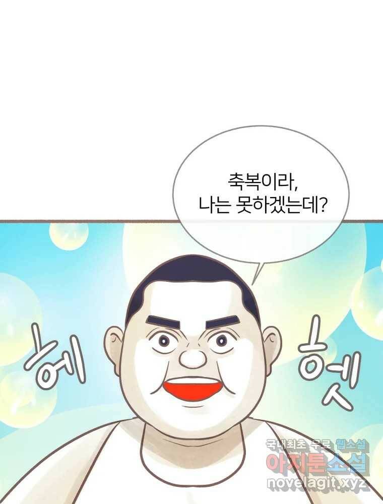 수린당 -비늘 고치는 집- 88화 76