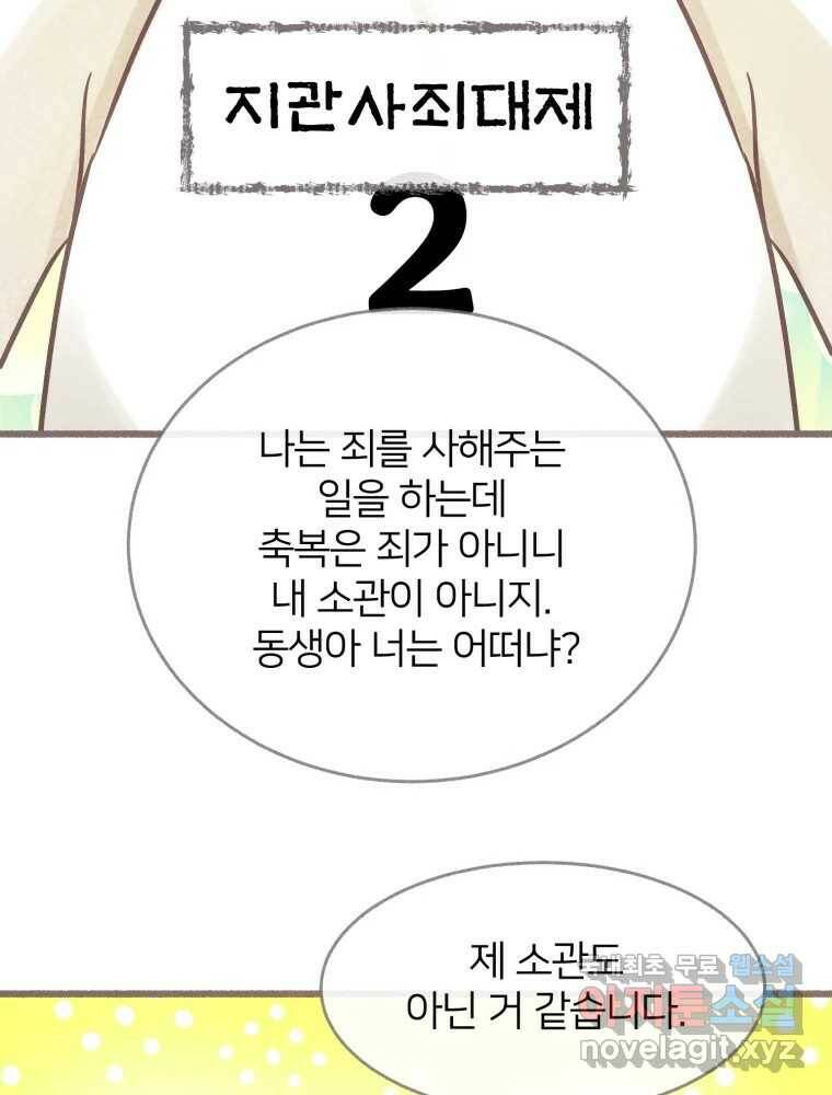 수린당 -비늘 고치는 집- 88화 77
