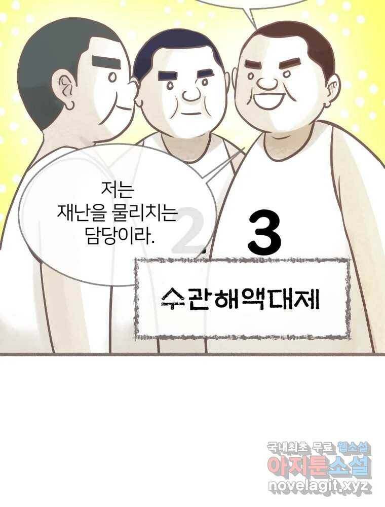 수린당 -비늘 고치는 집- 88화 78