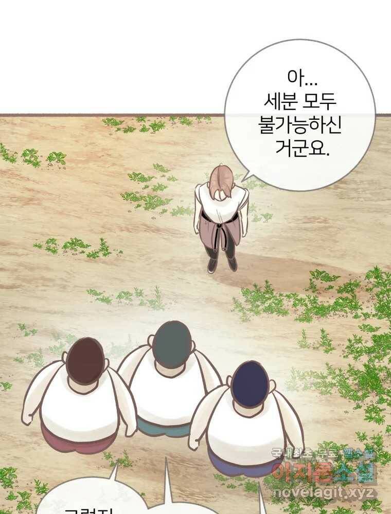 수린당 -비늘 고치는 집- 88화 79