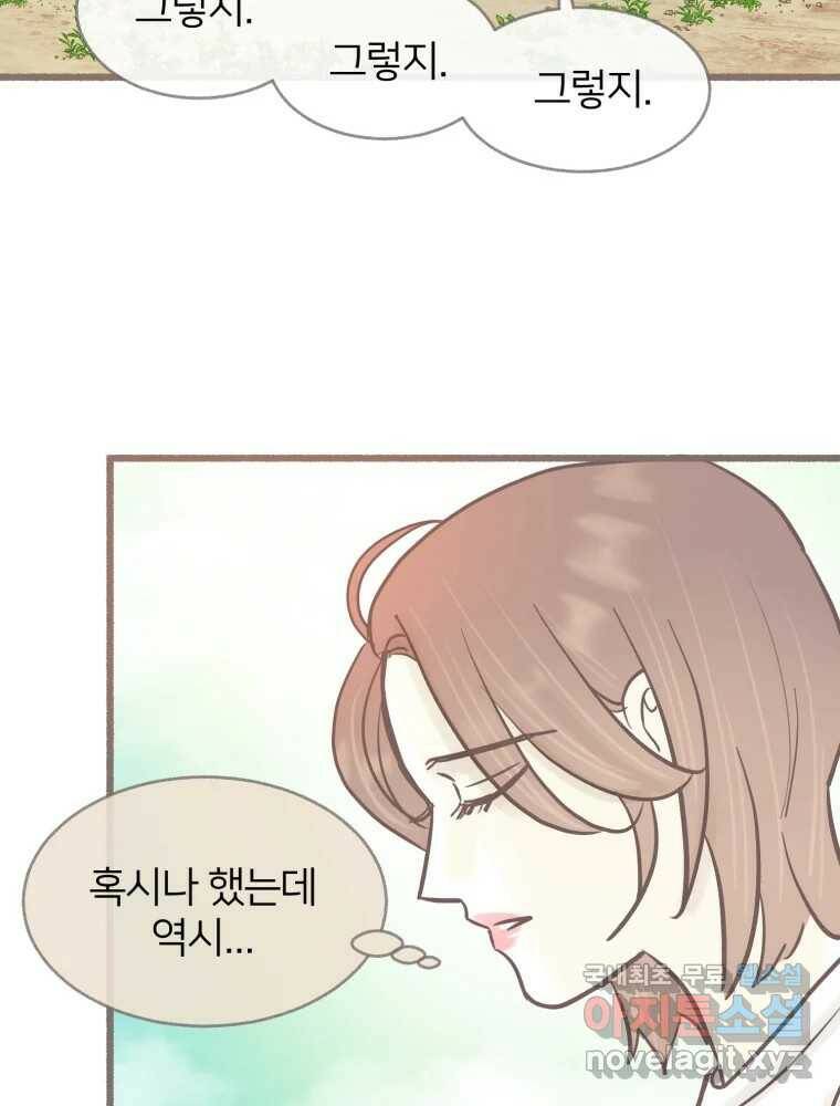 수린당 -비늘 고치는 집- 88화 80