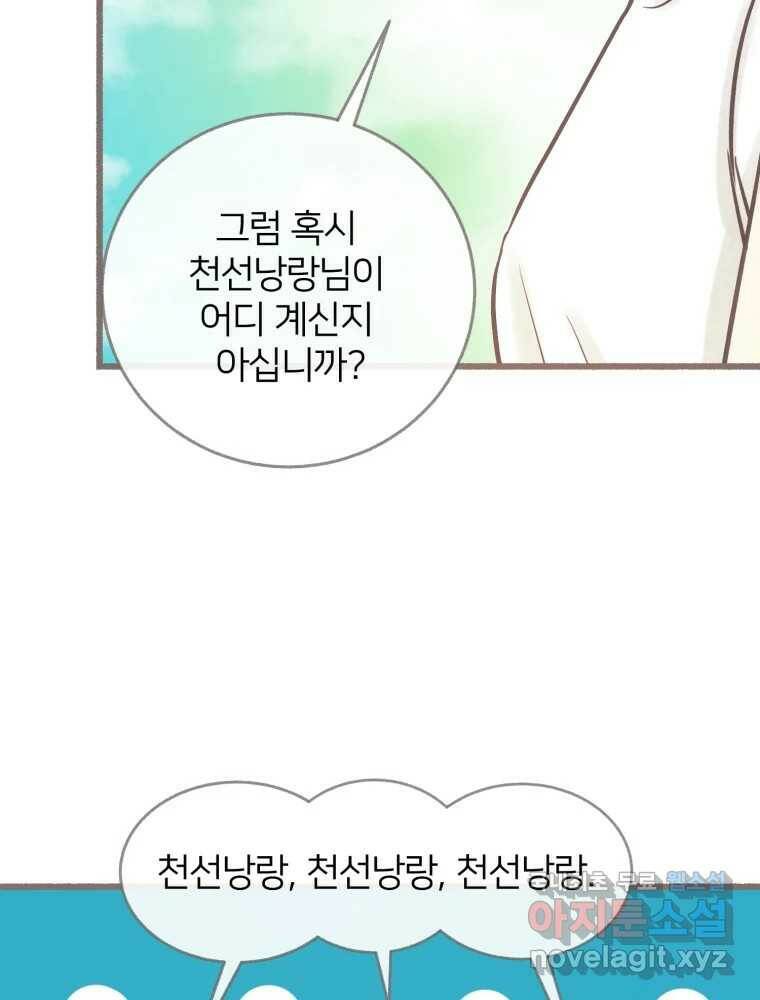 수린당 -비늘 고치는 집- 88화 81