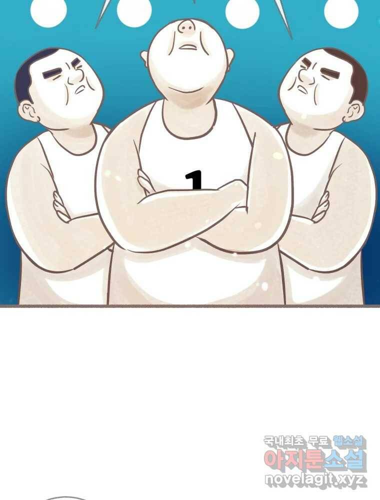 수린당 -비늘 고치는 집- 88화 82