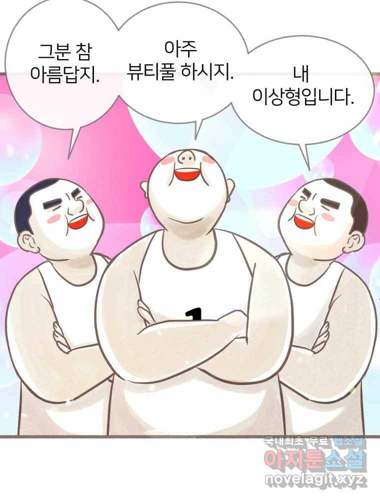 수린당 -비늘 고치는 집- 88화 83