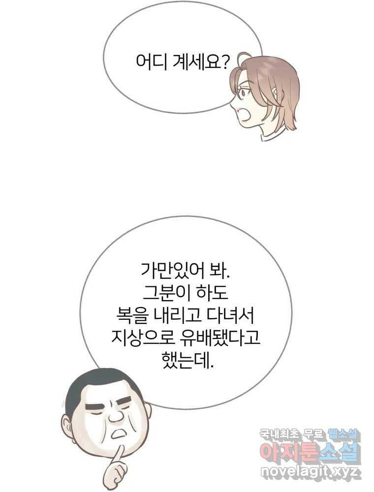 수린당 -비늘 고치는 집- 88화 84