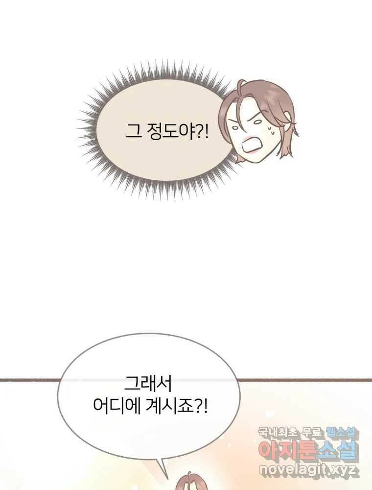 수린당 -비늘 고치는 집- 88화 85