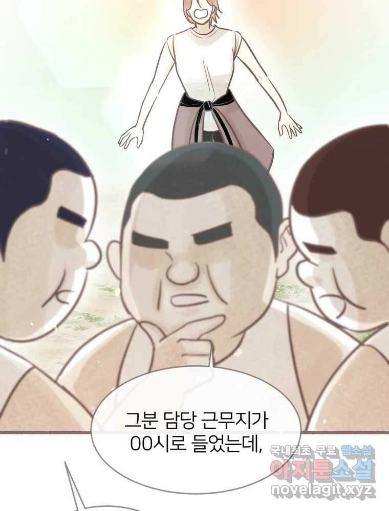 수린당 -비늘 고치는 집- 88화 86
