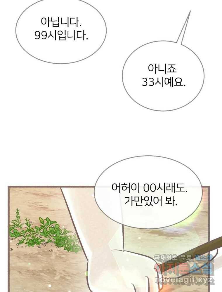 수린당 -비늘 고치는 집- 88화 87