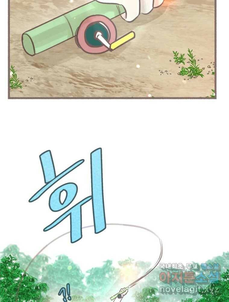 수린당 -비늘 고치는 집- 88화 88