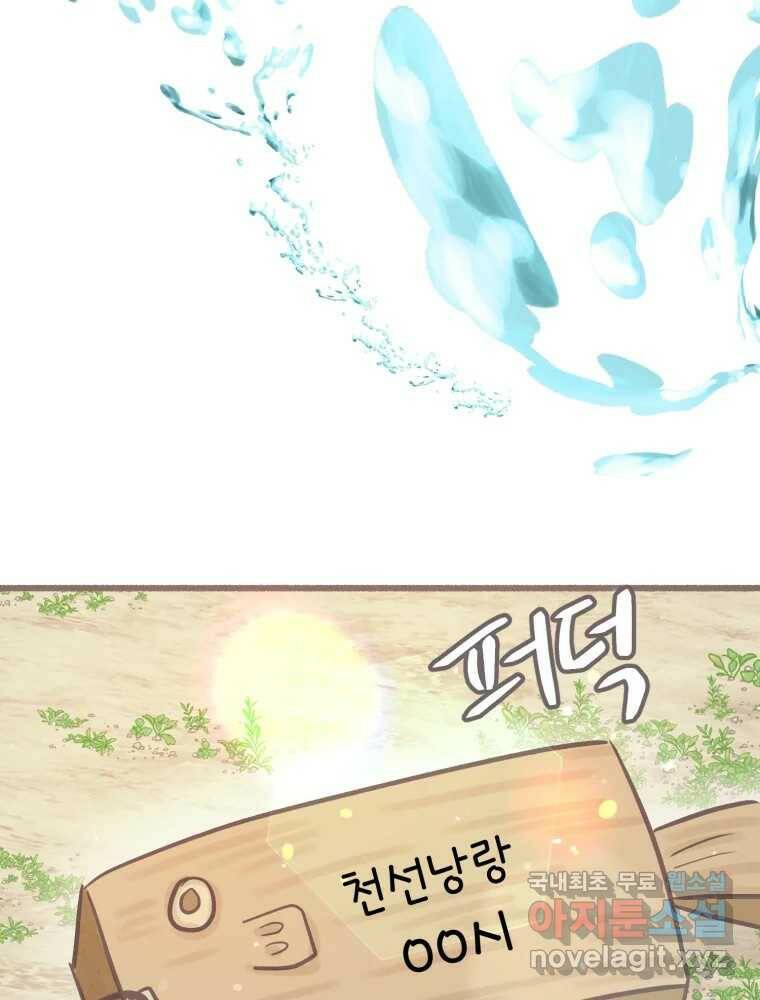 수린당 -비늘 고치는 집- 88화 93