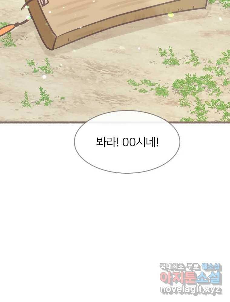 수린당 -비늘 고치는 집- 88화 94