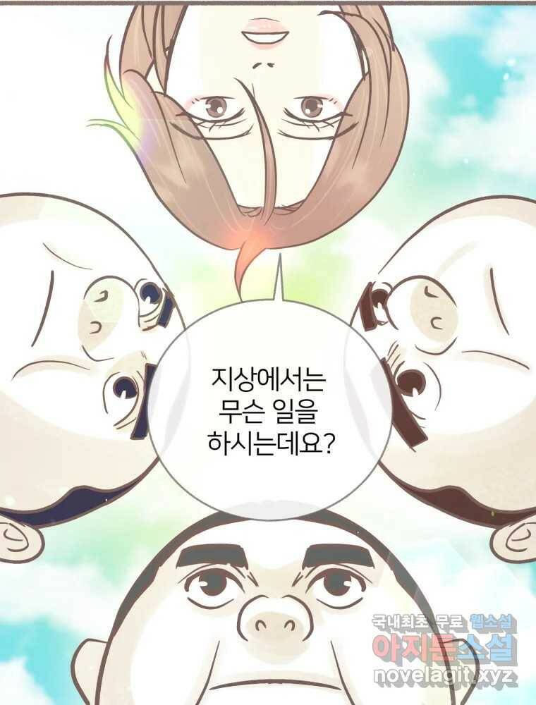 수린당 -비늘 고치는 집- 88화 95