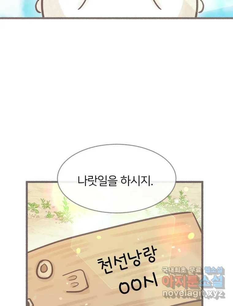 수린당 -비늘 고치는 집- 88화 96