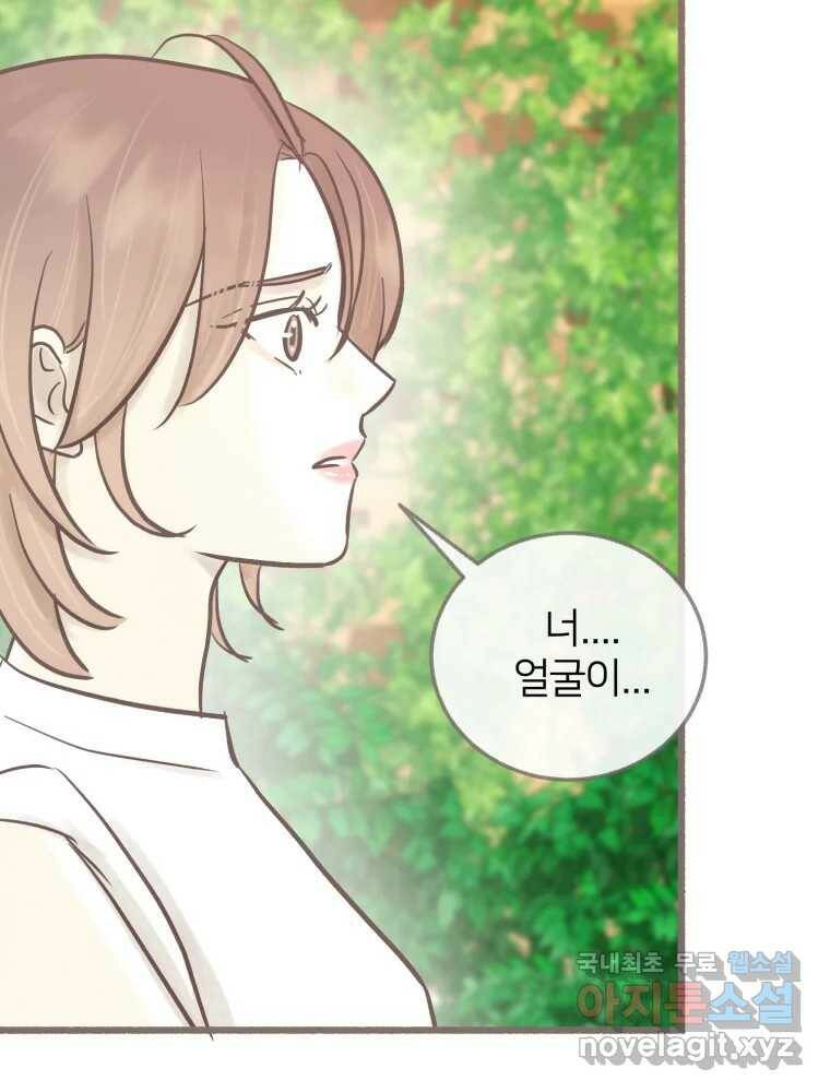 수린당 -비늘 고치는 집- 88화 104