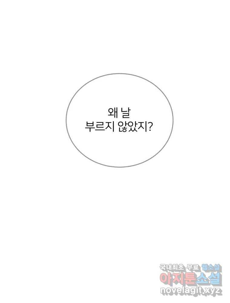 수린당 -비늘 고치는 집- 88화 105