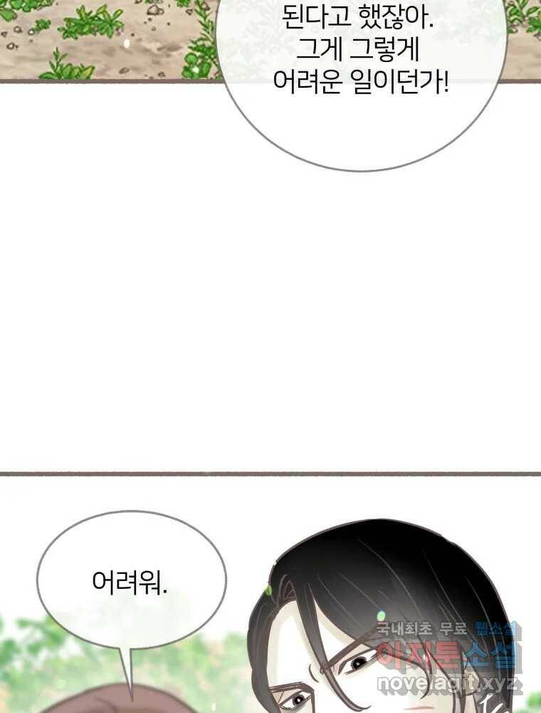 수린당 -비늘 고치는 집- 88화 108