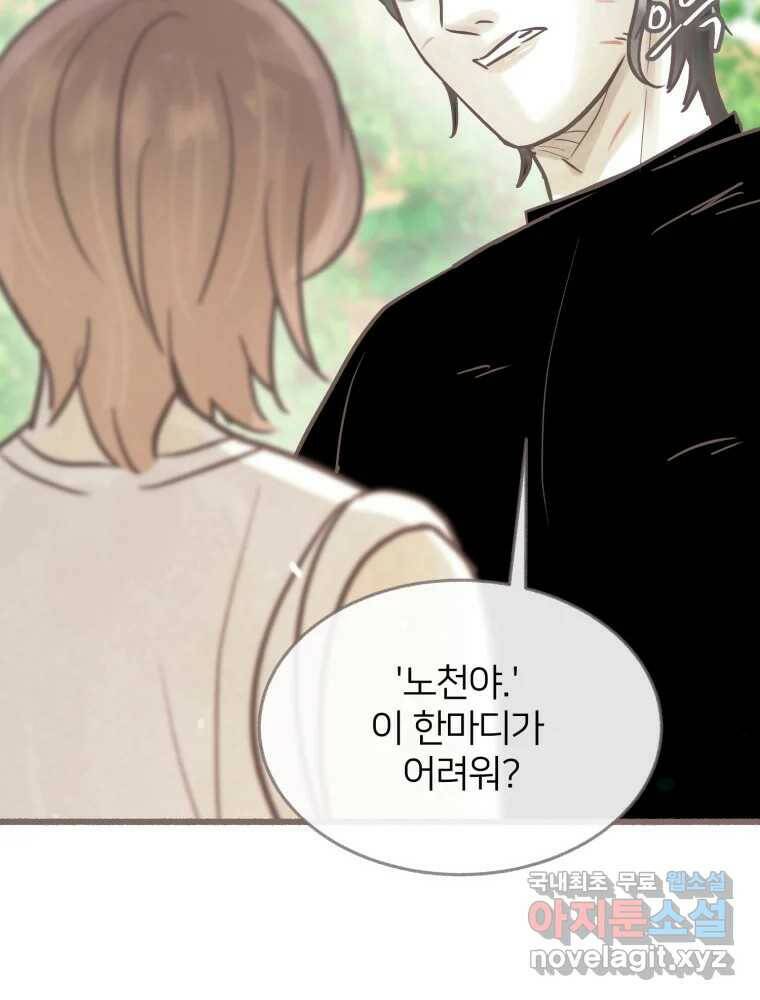 수린당 -비늘 고치는 집- 88화 109