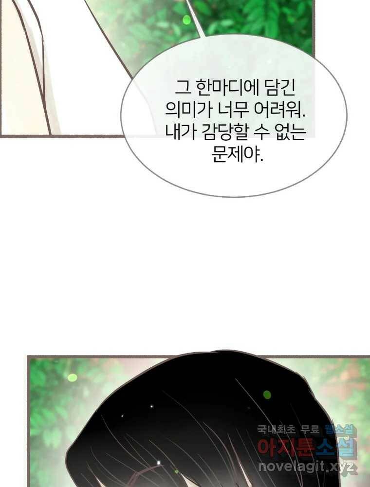 수린당 -비늘 고치는 집- 88화 111