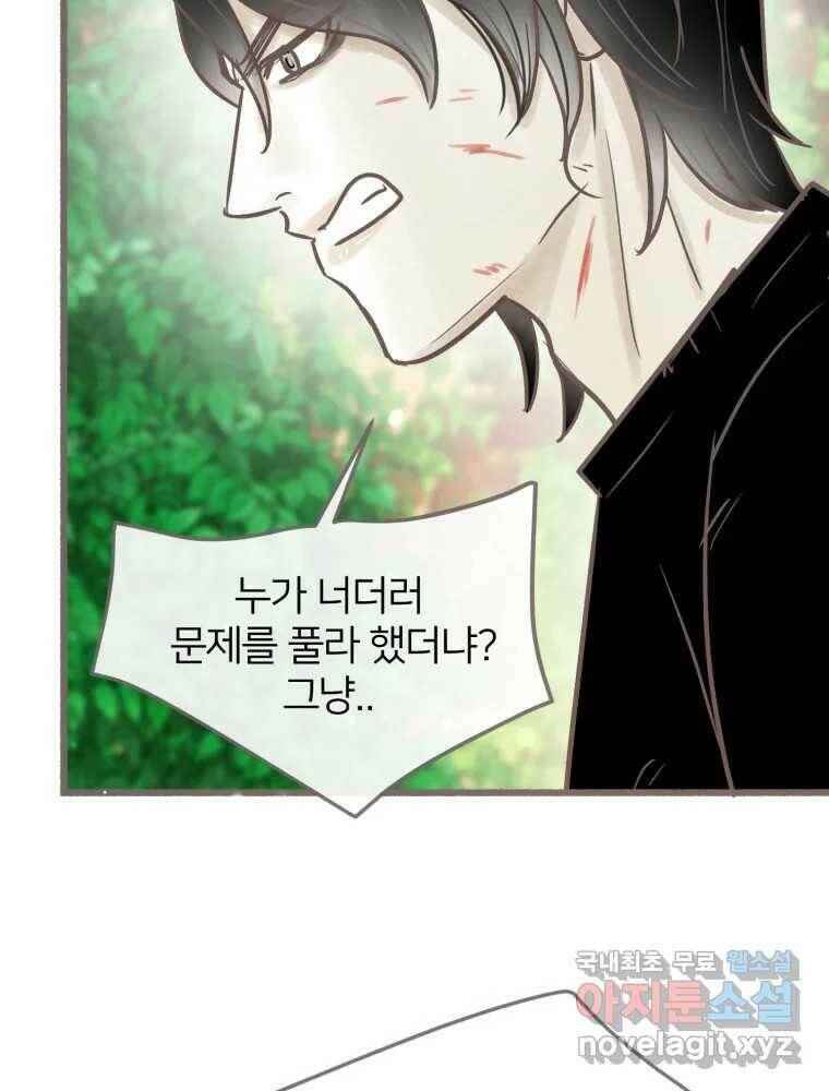 수린당 -비늘 고치는 집- 88화 112