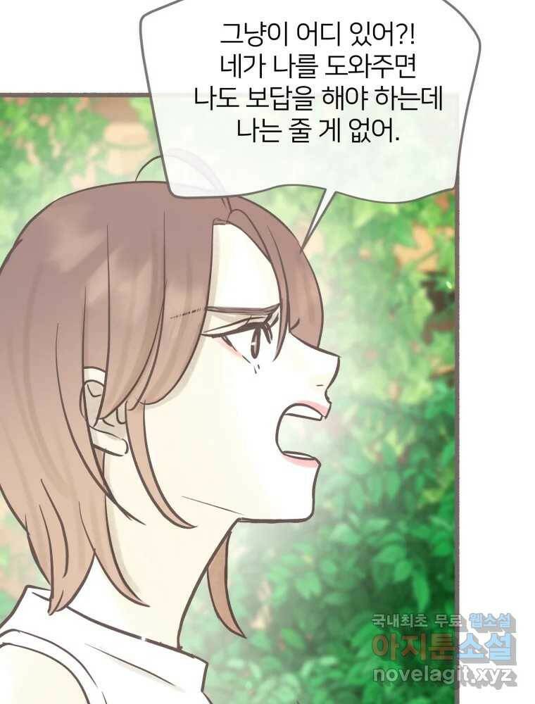 수린당 -비늘 고치는 집- 88화 113