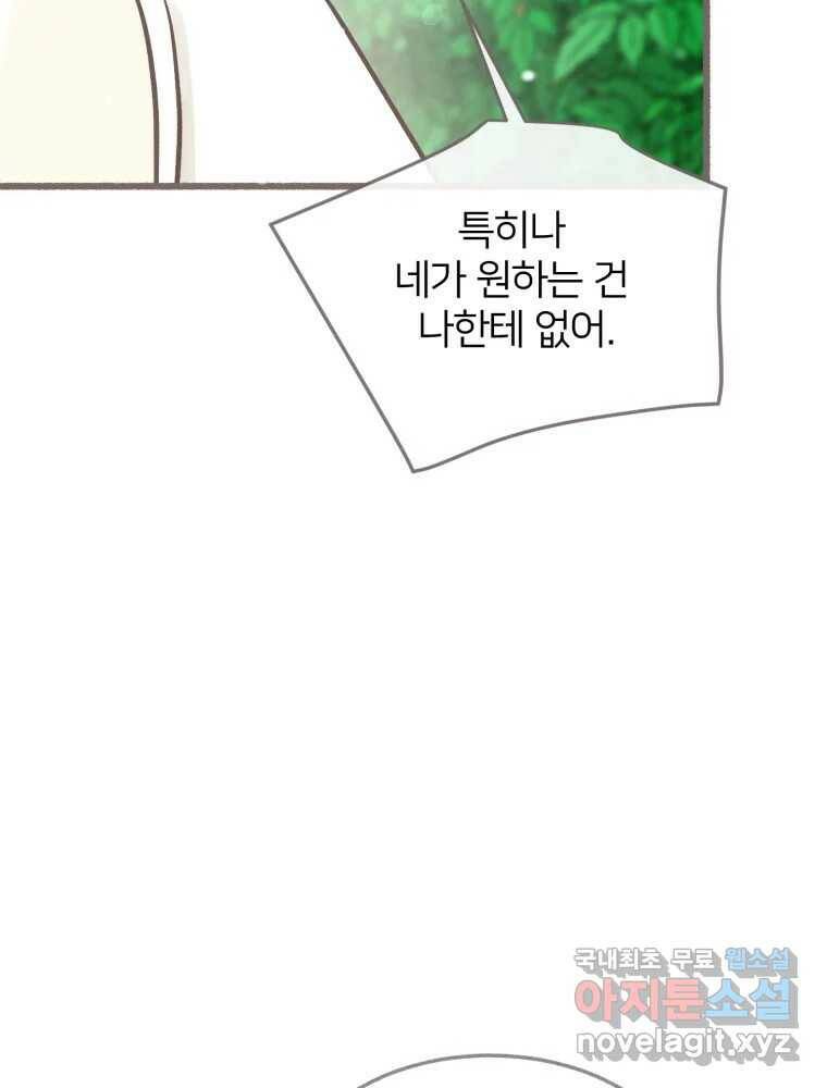 수린당 -비늘 고치는 집- 88화 114