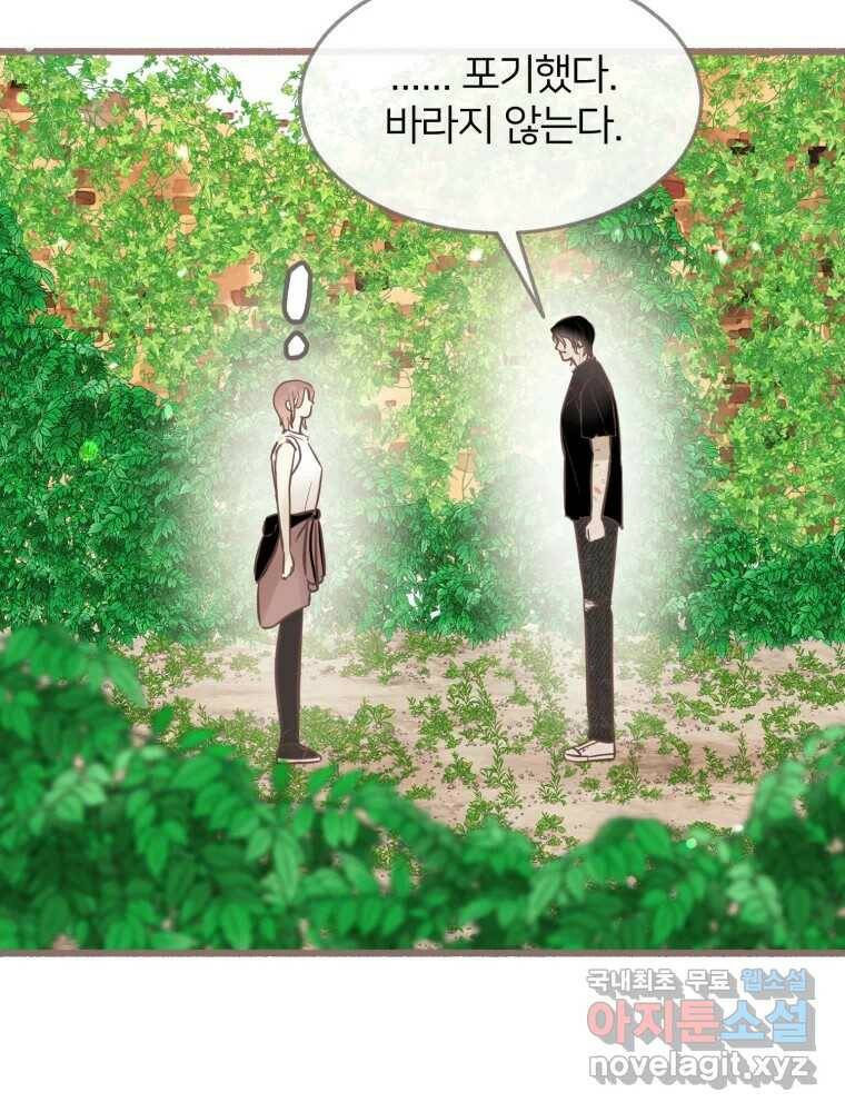 수린당 -비늘 고치는 집- 88화 115