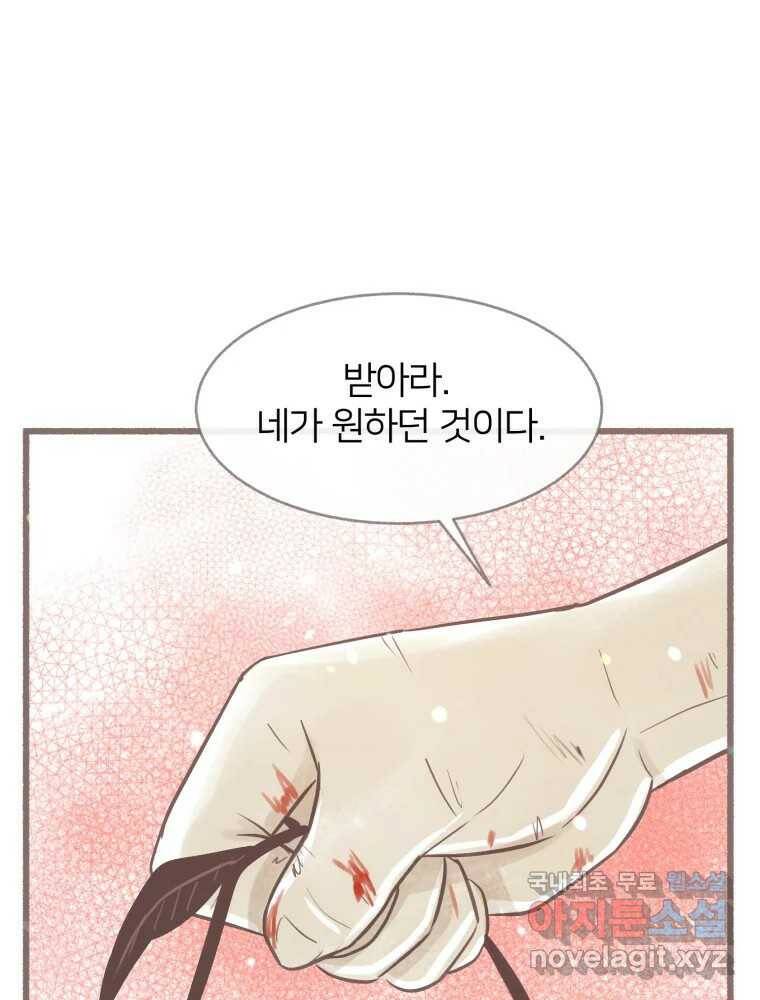 수린당 -비늘 고치는 집- 88화 116