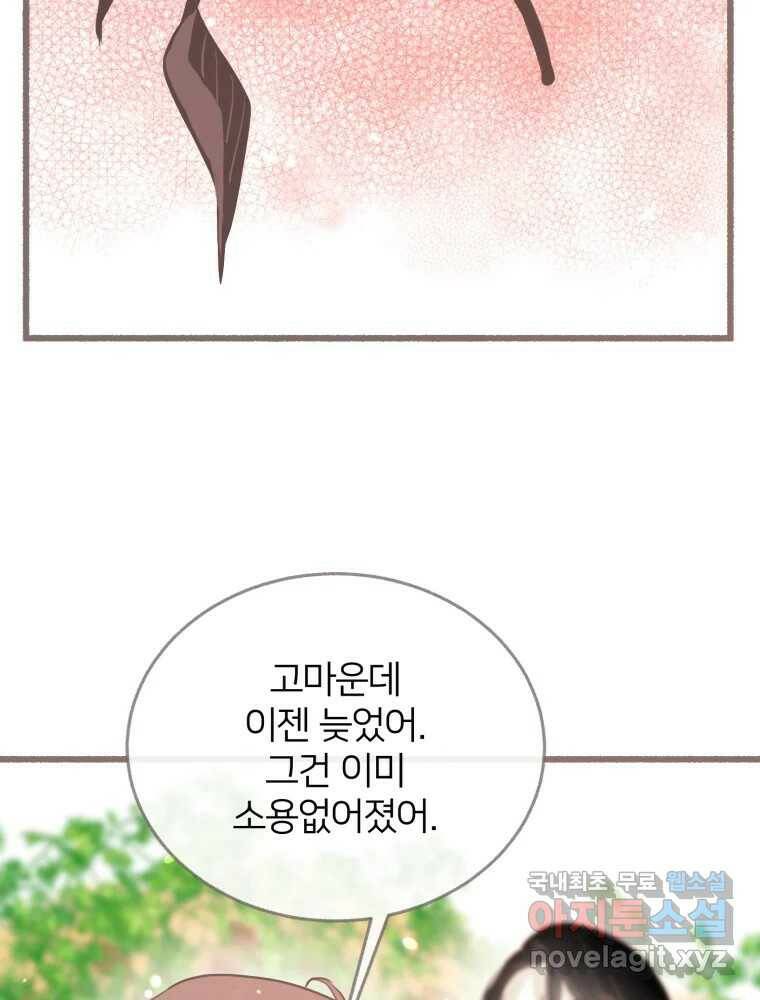 수린당 -비늘 고치는 집- 88화 117