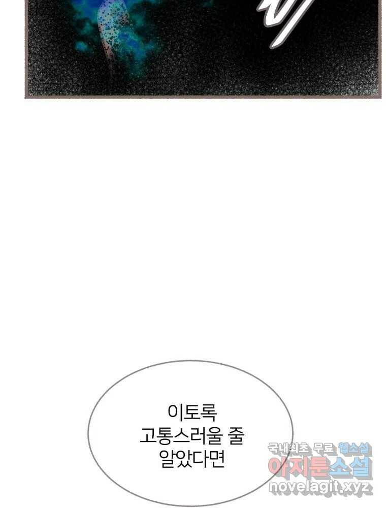 수린당 -비늘 고치는 집- 88화 121
