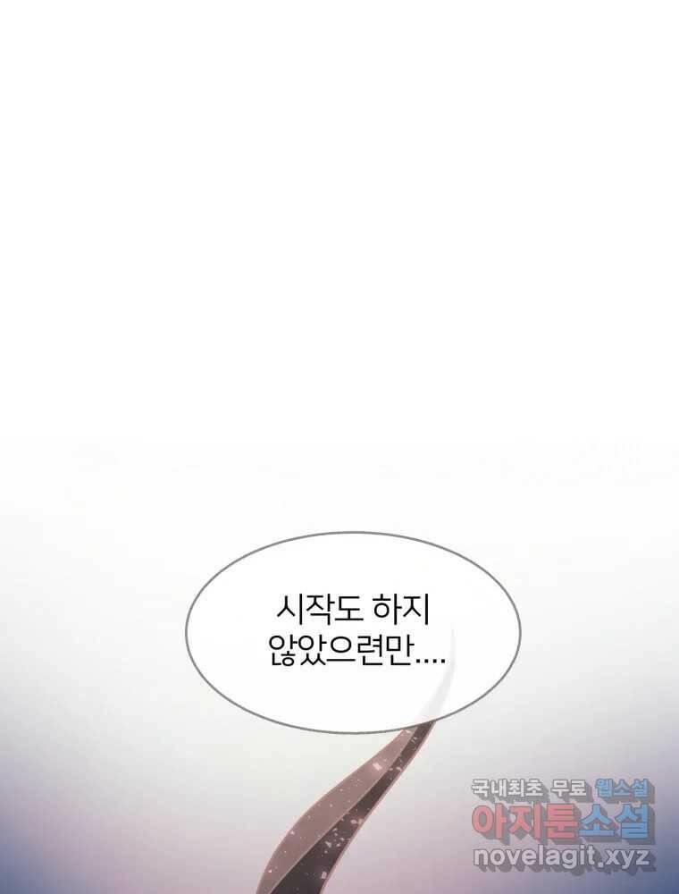 수린당 -비늘 고치는 집- 88화 122