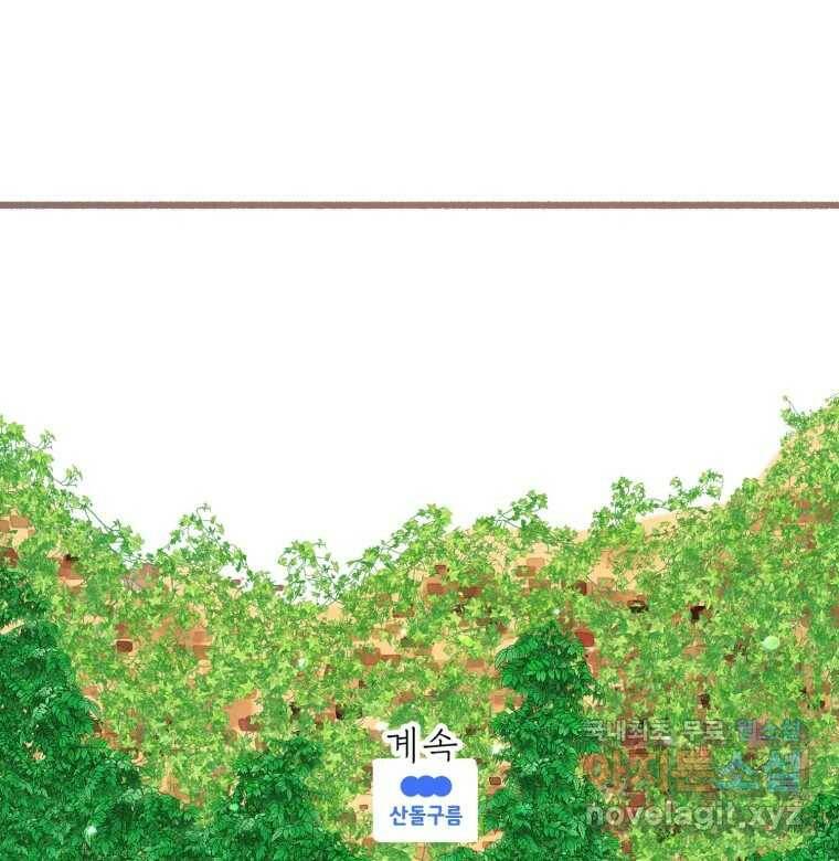 수린당 -비늘 고치는 집- 88화 129