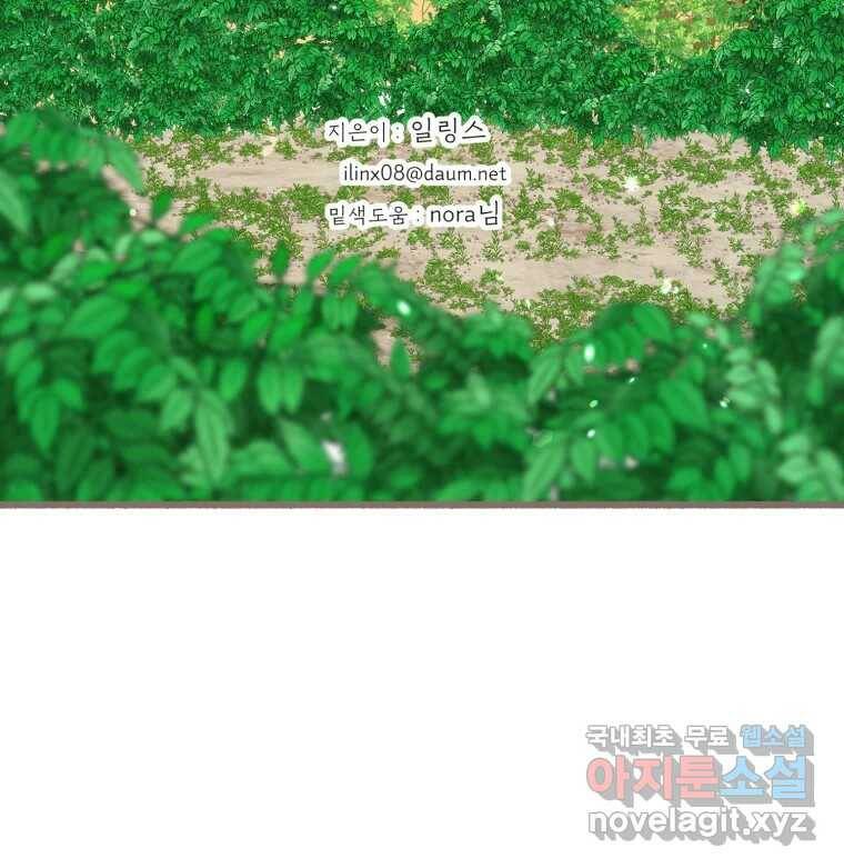 수린당 -비늘 고치는 집- 88화 130