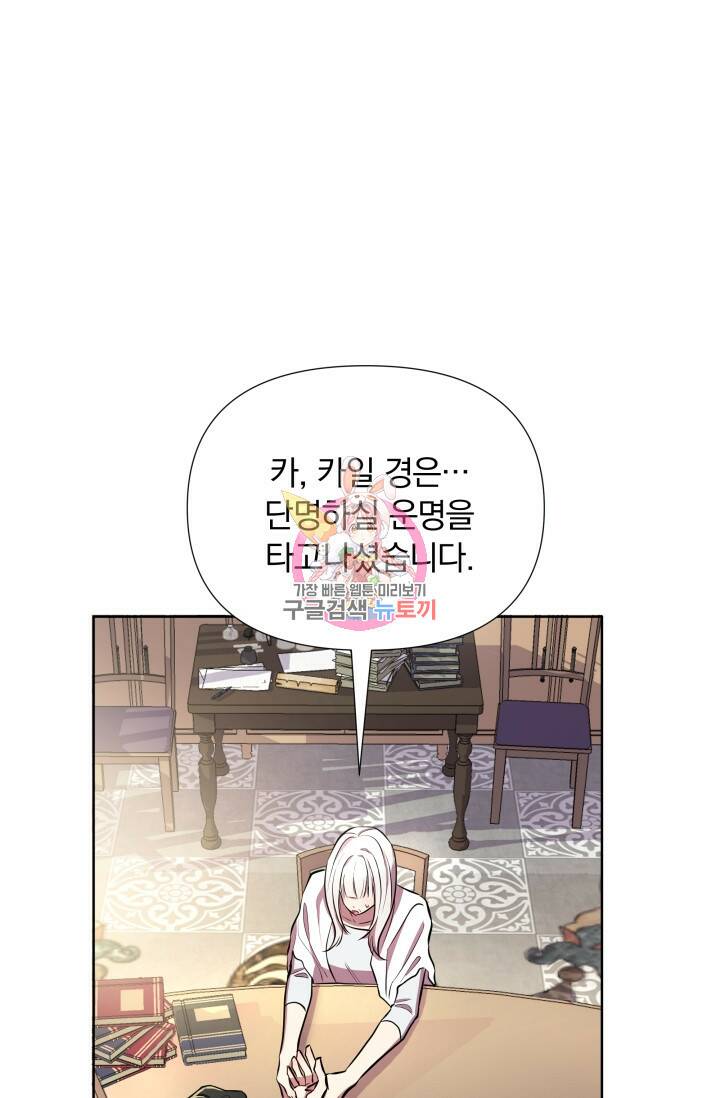 작가님, 이번 생은 여주인공입니다 27화 1