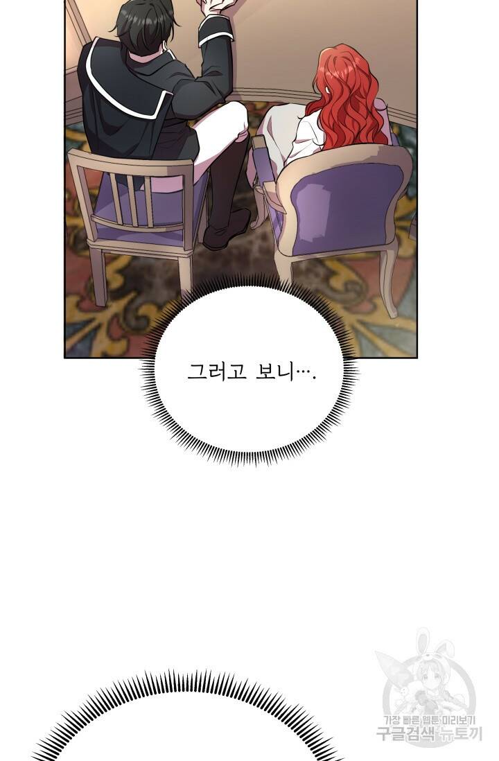 작가님, 이번 생은 여주인공입니다 27화 2
