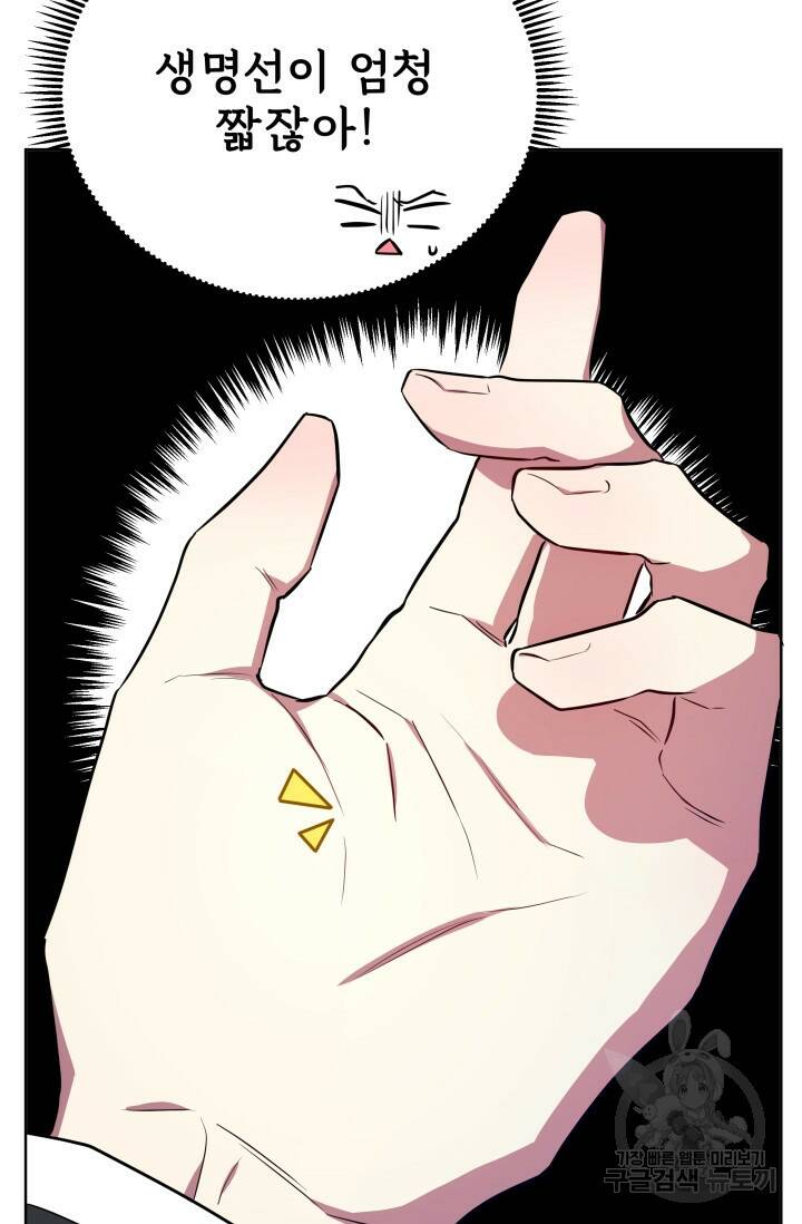 작가님, 이번 생은 여주인공입니다 27화 3