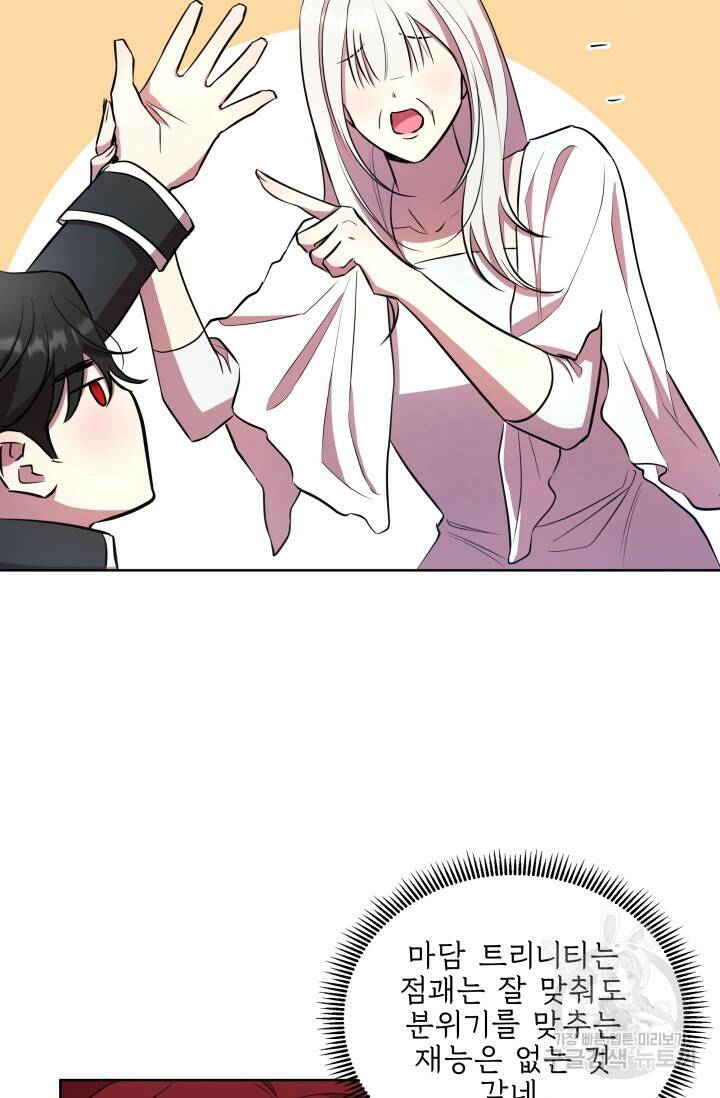 작가님, 이번 생은 여주인공입니다 27화 5