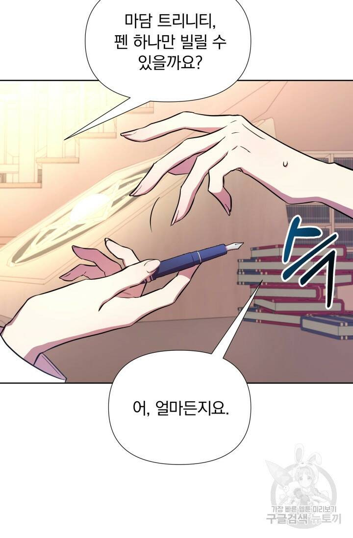 작가님, 이번 생은 여주인공입니다 27화 7