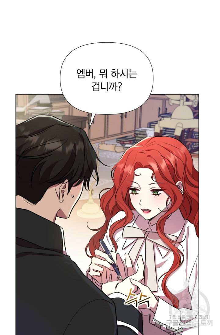 작가님, 이번 생은 여주인공입니다 27화 8