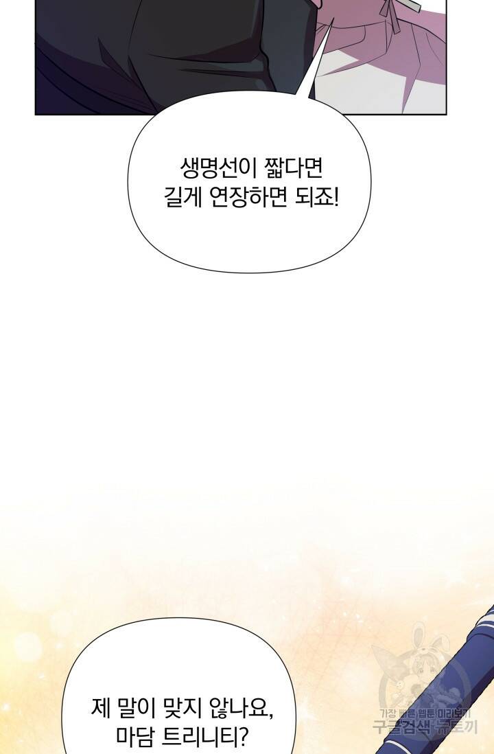 작가님, 이번 생은 여주인공입니다 27화 9