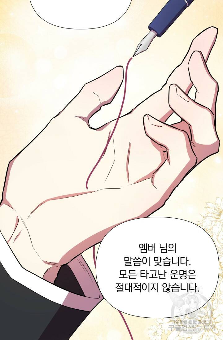 작가님, 이번 생은 여주인공입니다 27화 10