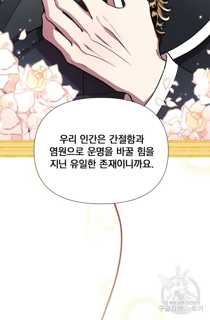 작가님, 이번 생은 여주인공입니다 27화 12