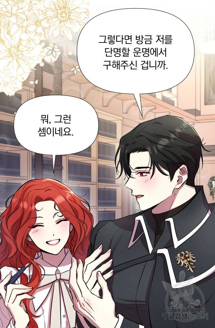 작가님, 이번 생은 여주인공입니다 27화 14