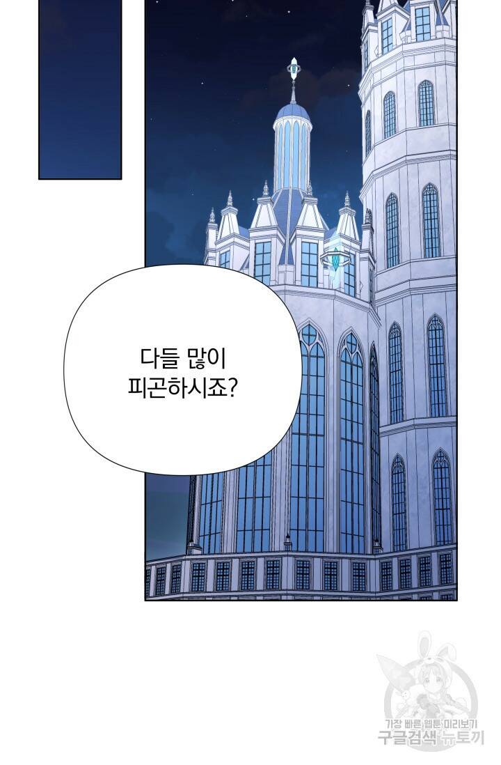 작가님, 이번 생은 여주인공입니다 27화 17