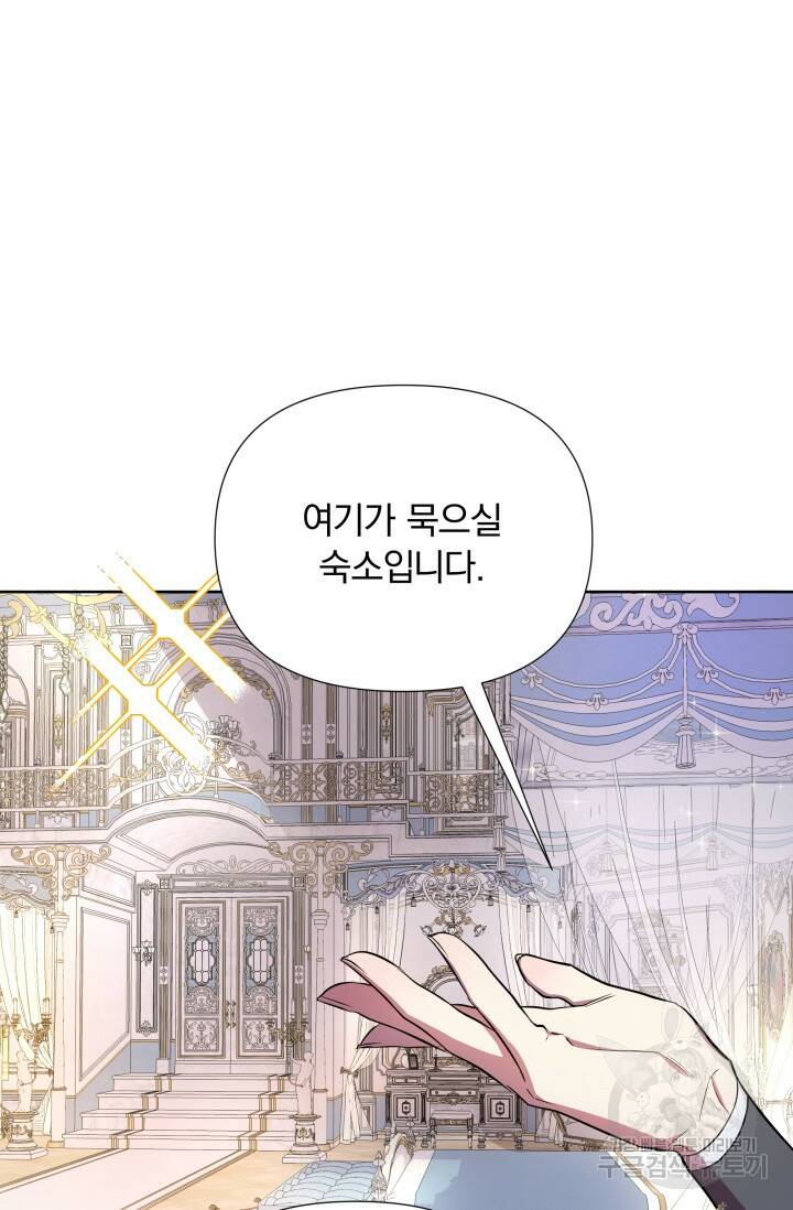 작가님, 이번 생은 여주인공입니다 27화 18
