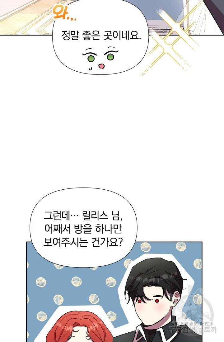 작가님, 이번 생은 여주인공입니다 27화 19