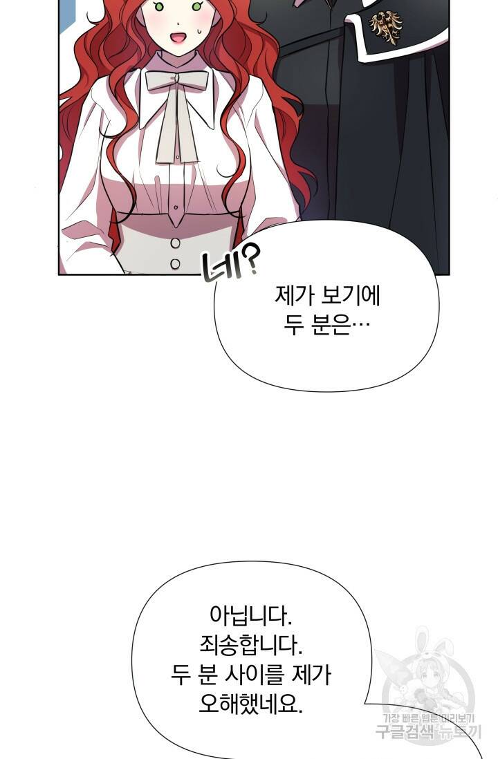 작가님, 이번 생은 여주인공입니다 27화 20