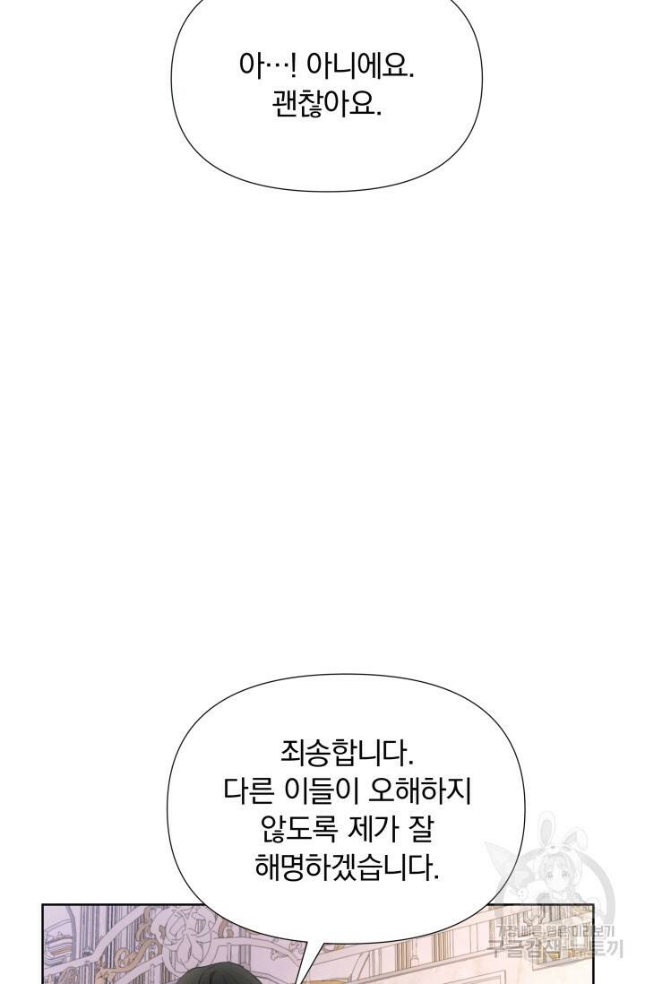 작가님, 이번 생은 여주인공입니다 27화 22