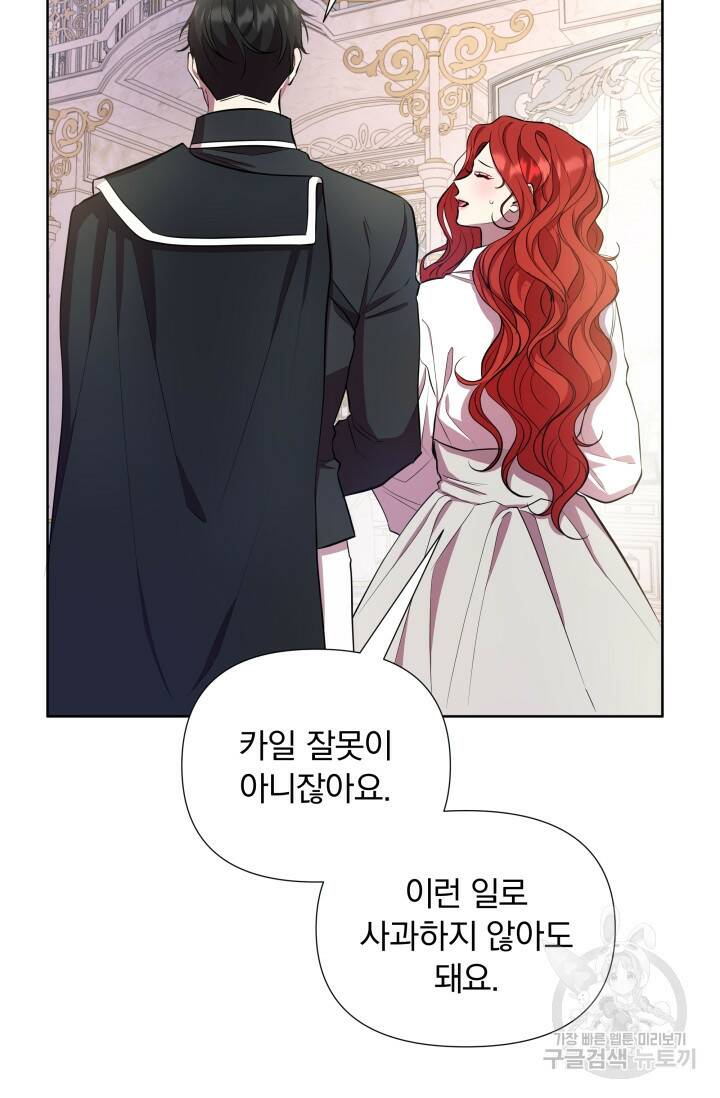 작가님, 이번 생은 여주인공입니다 27화 23